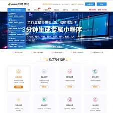 PHP微信狗可视化小程序平台源码OEM招商加盟版 百度小程序可视化平台 百套模板